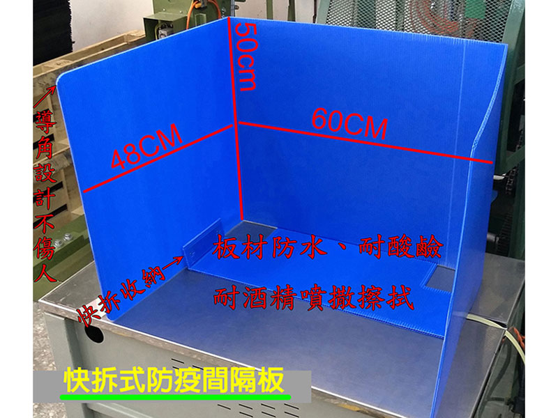 LY675一體成型防疫用間隔板