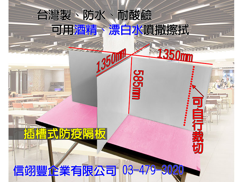 插槽式防疫隔板